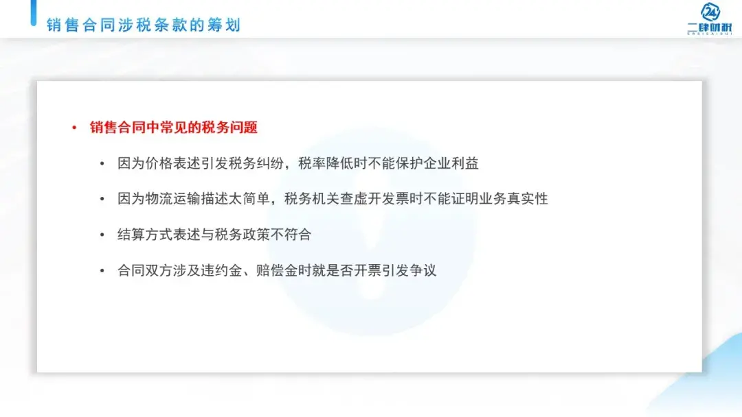 销售公司税务筹划,实时阐述