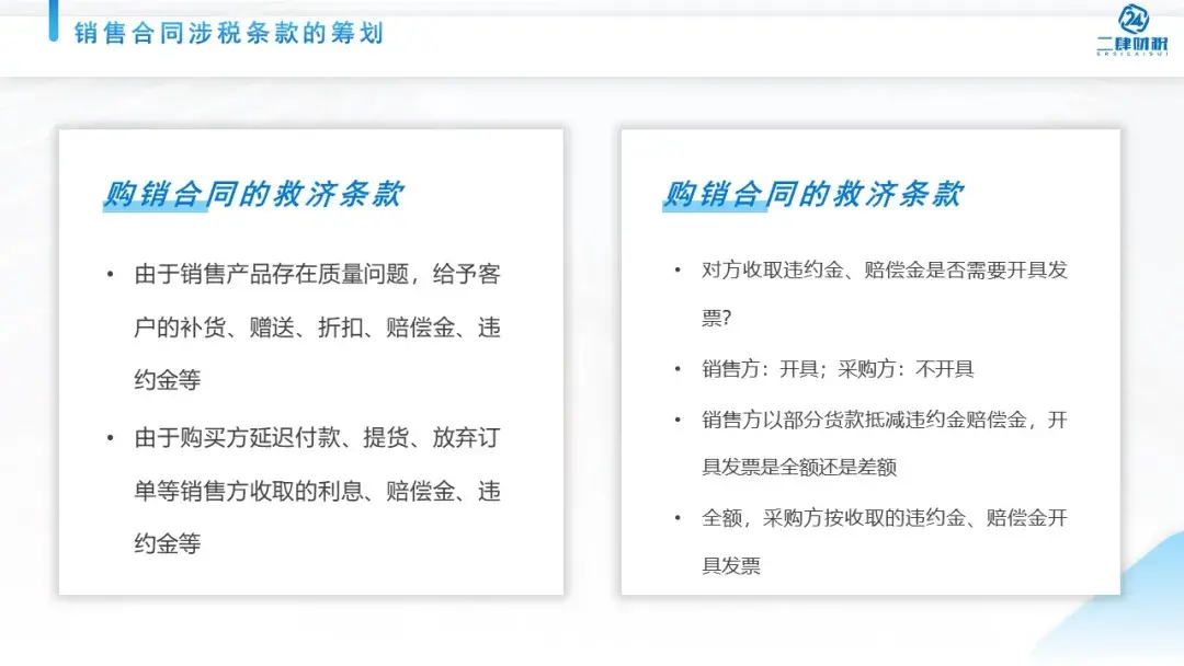 销售公司税务筹划,实时阐述
