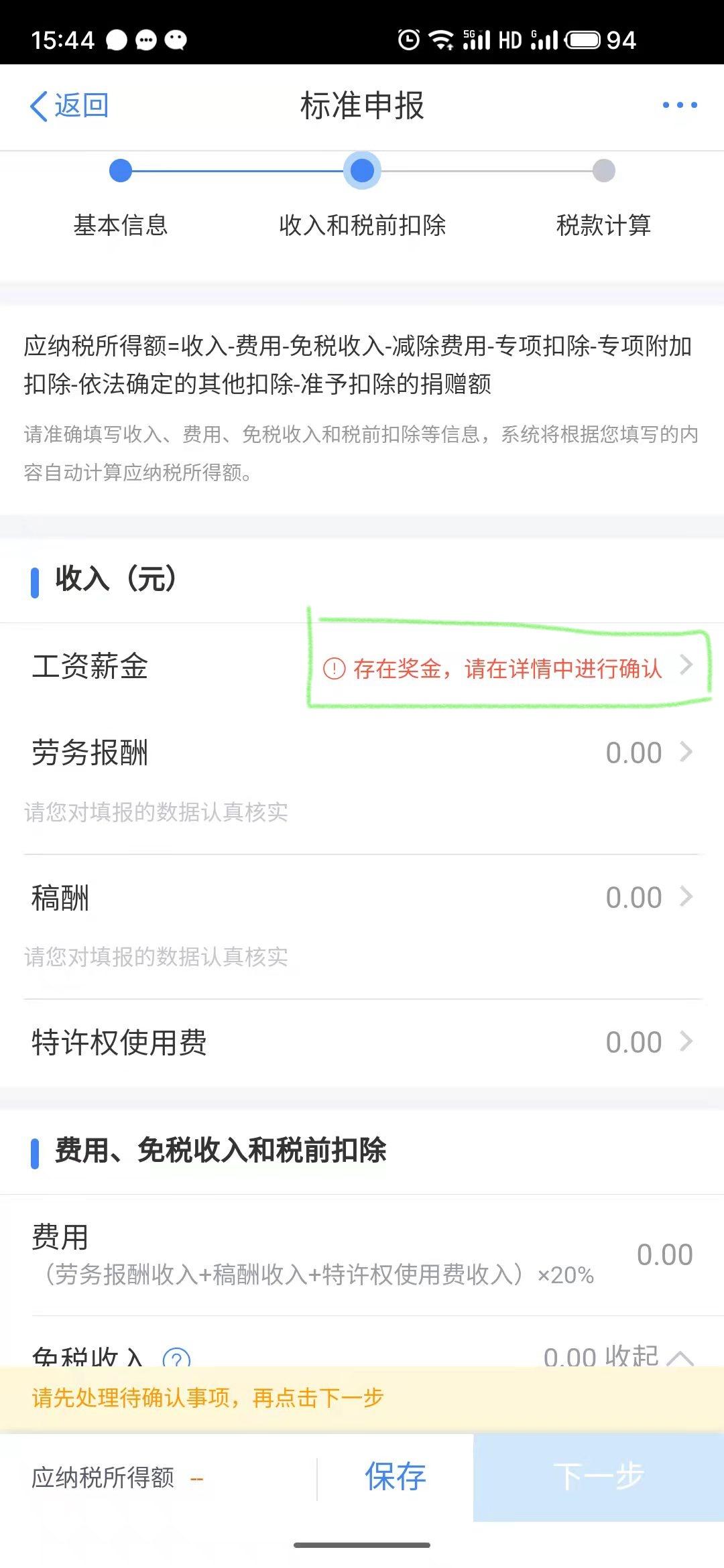 年终奖如何避免个税退税,实时推荐