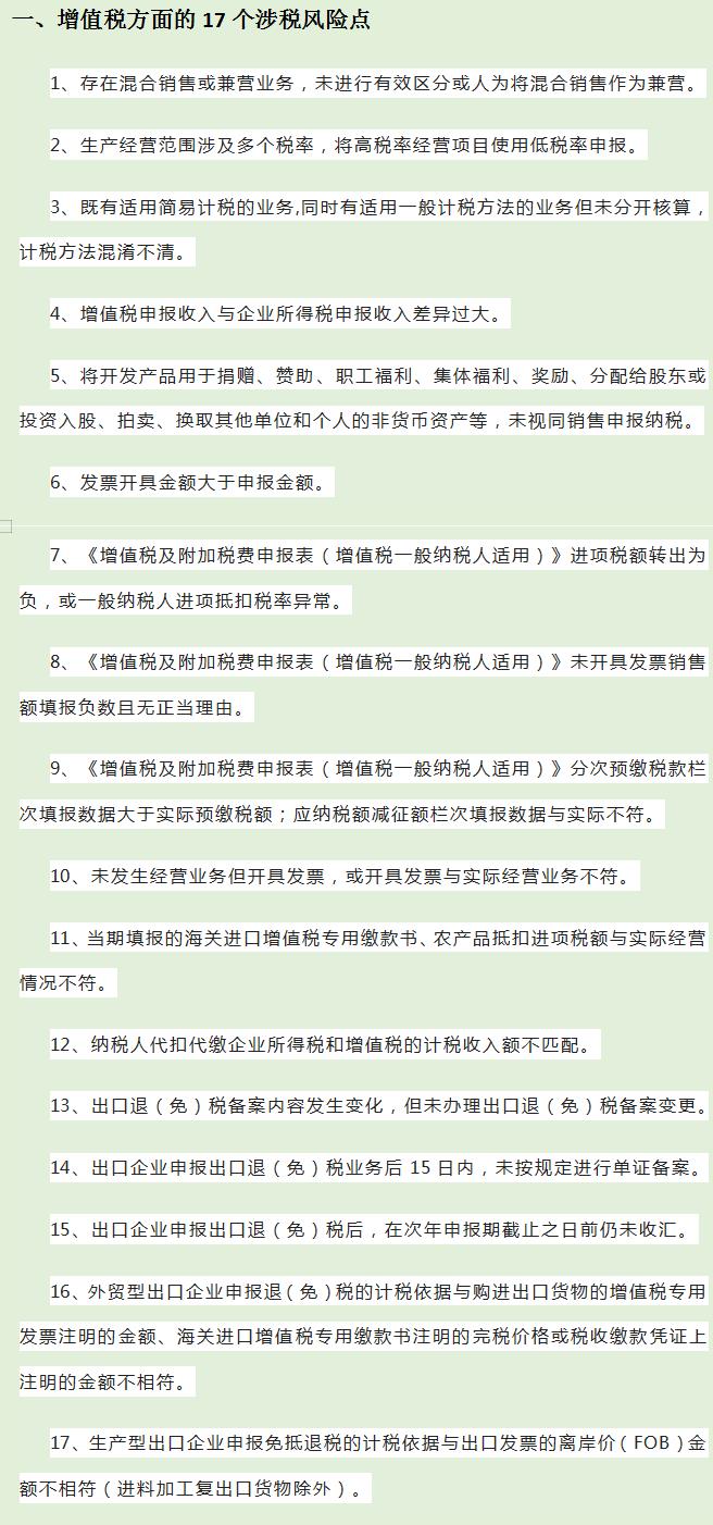 避免成为增值税纳税人的风险,当日研读