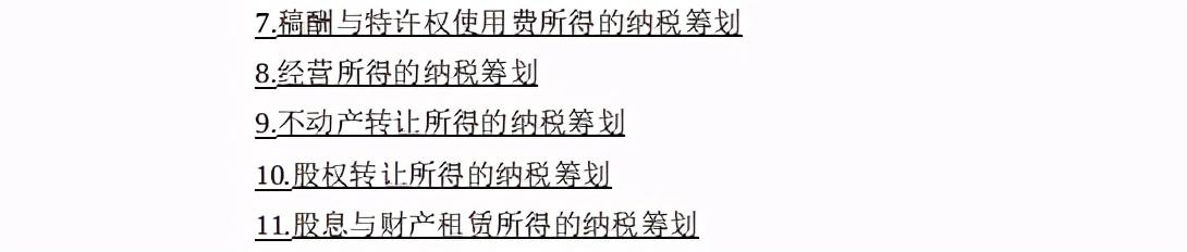 税收筹划具体案例分享,3分钟前更新