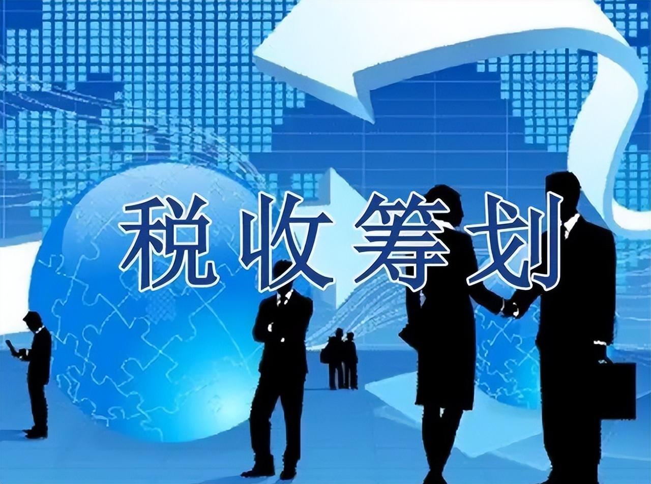 小企业税收筹划方案,实时理解