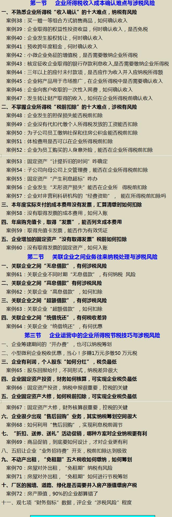 合理避税企业案例分享,今日商讯