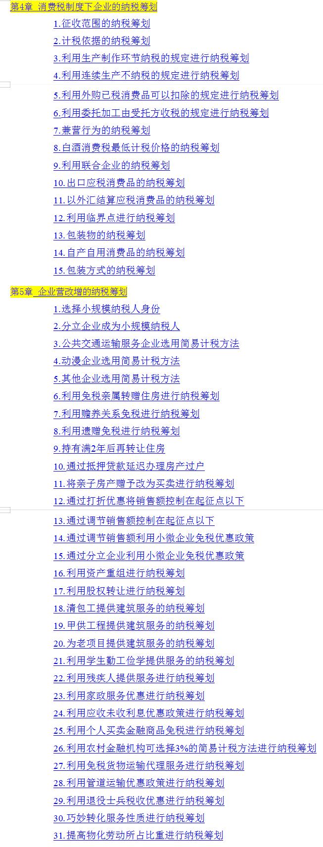典型的企业税收筹划案例分析,今日商讯