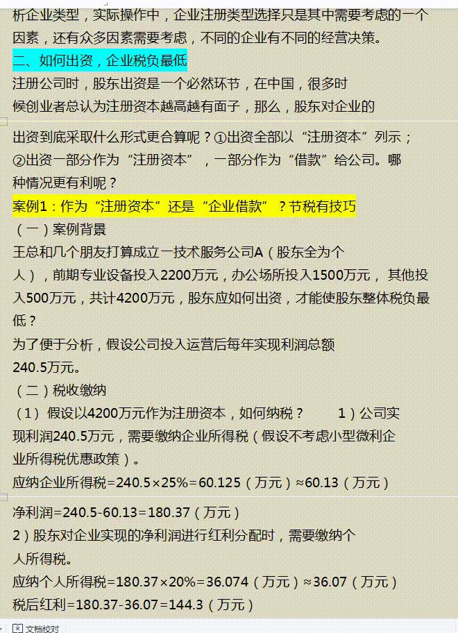 合理避税企业案例分享,今日商讯