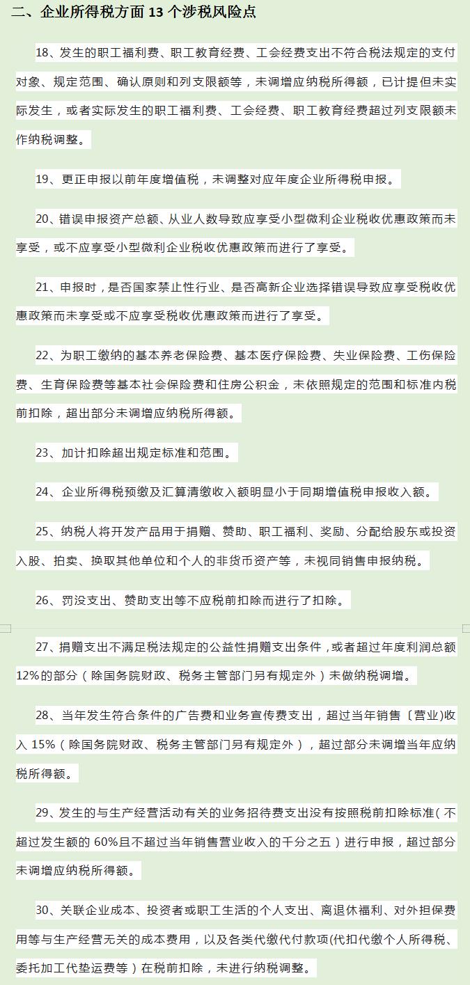避免成为增值税纳税人的风险,当日研读