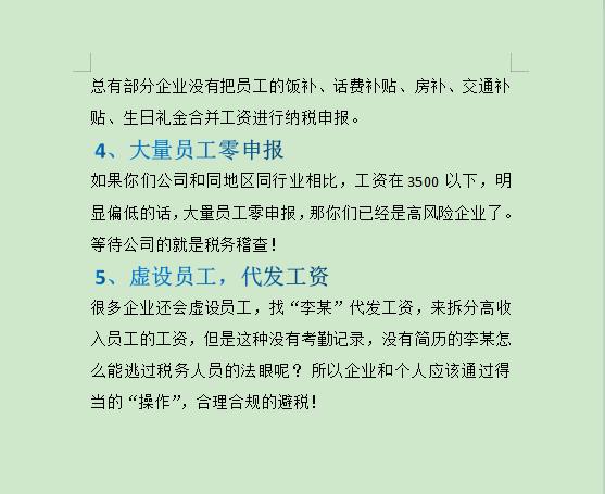 个税合理避税方法有哪些举例,当日解释