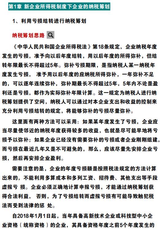 企业纳税筹划公司案例,1分钟前更新
