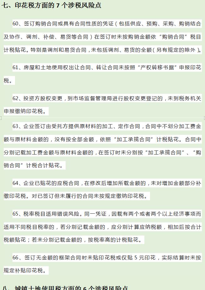避免成为增值税纳税人的风险,当日研读