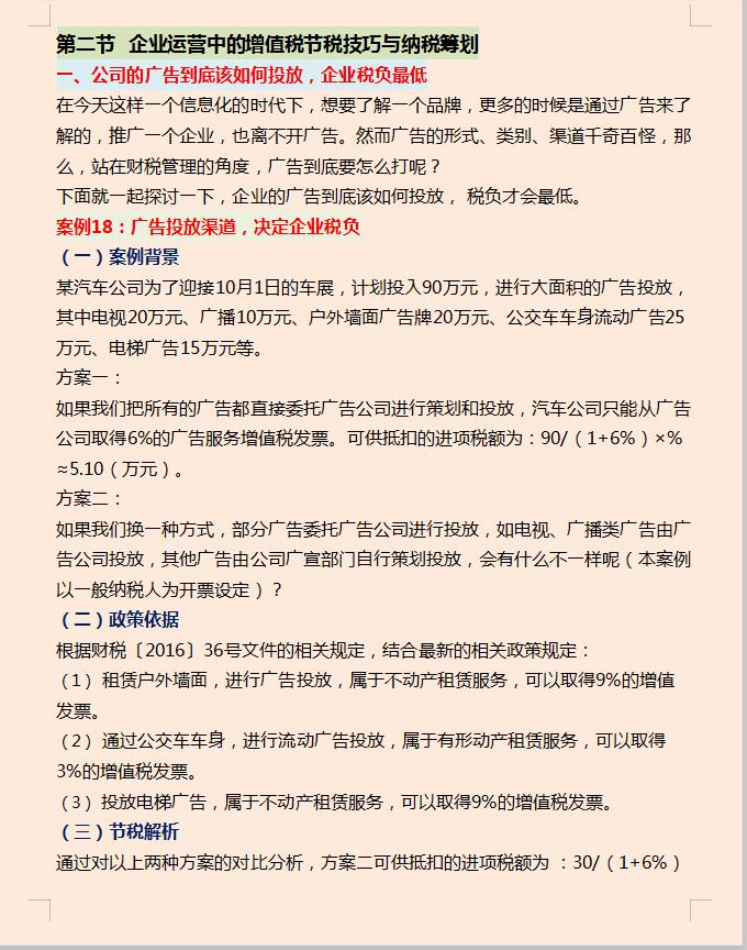 税务筹划公司案例分享文章,近期诠释