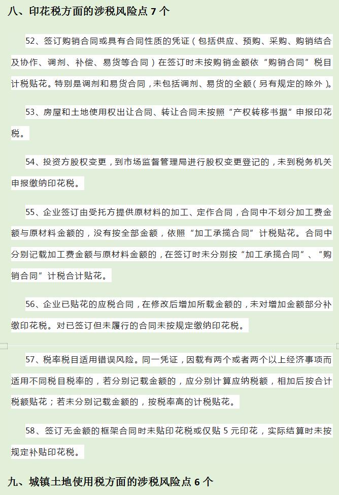 避免成为增值税纳税人的风险,当日研读