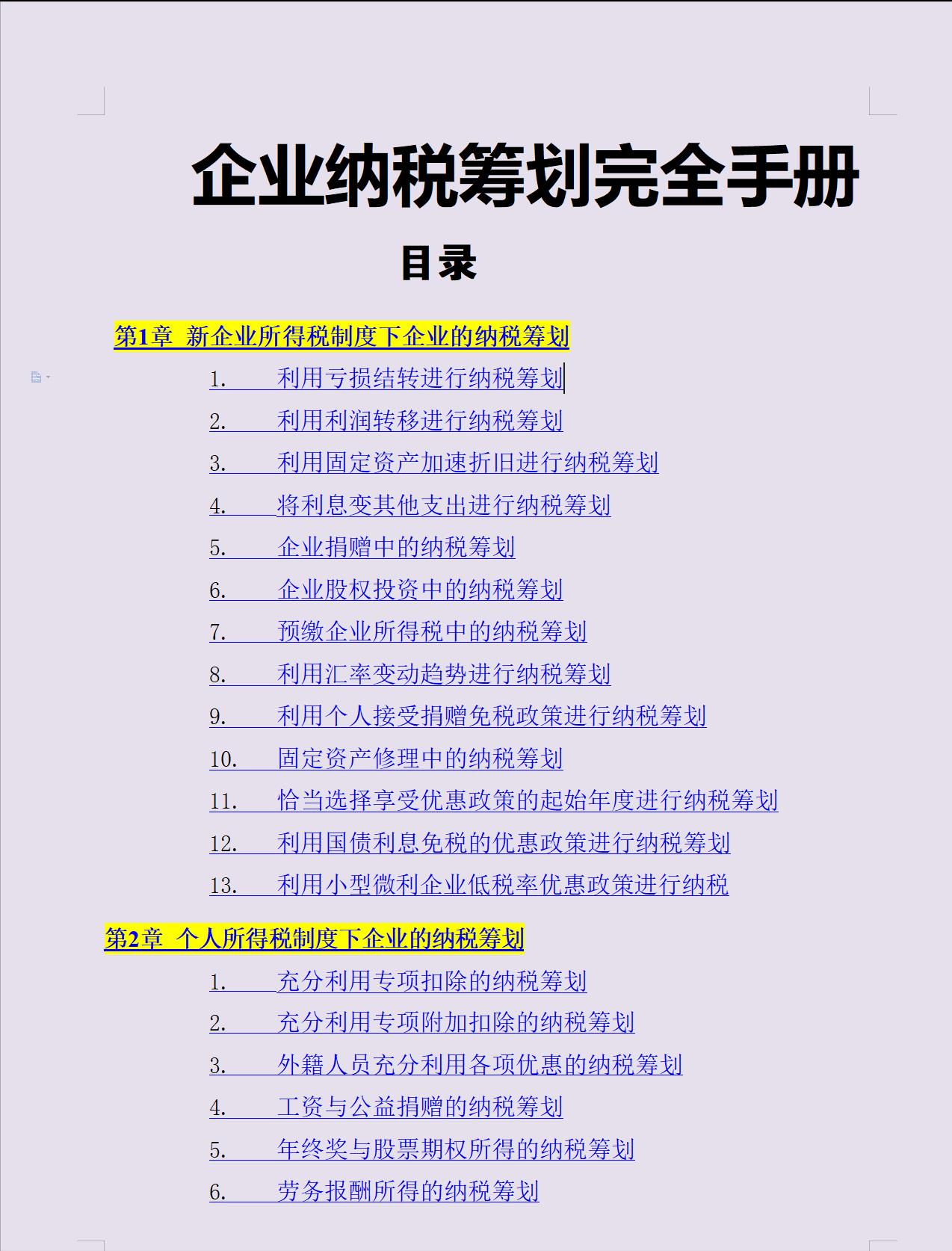合理避税的企业案例,本月消息