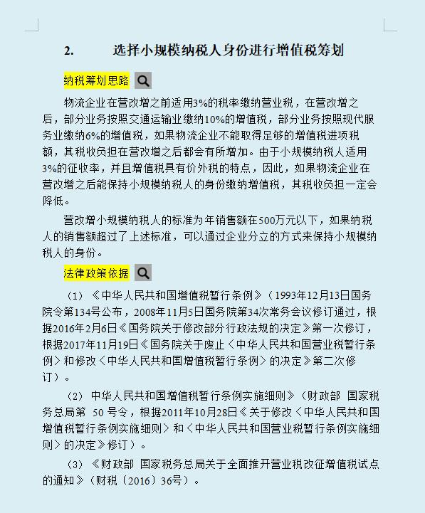 纳税筹划公司真实案例,3分钟前更新