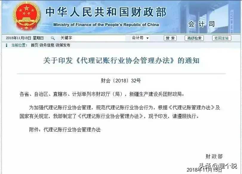 代理记账公司避税合法吗,本月消息