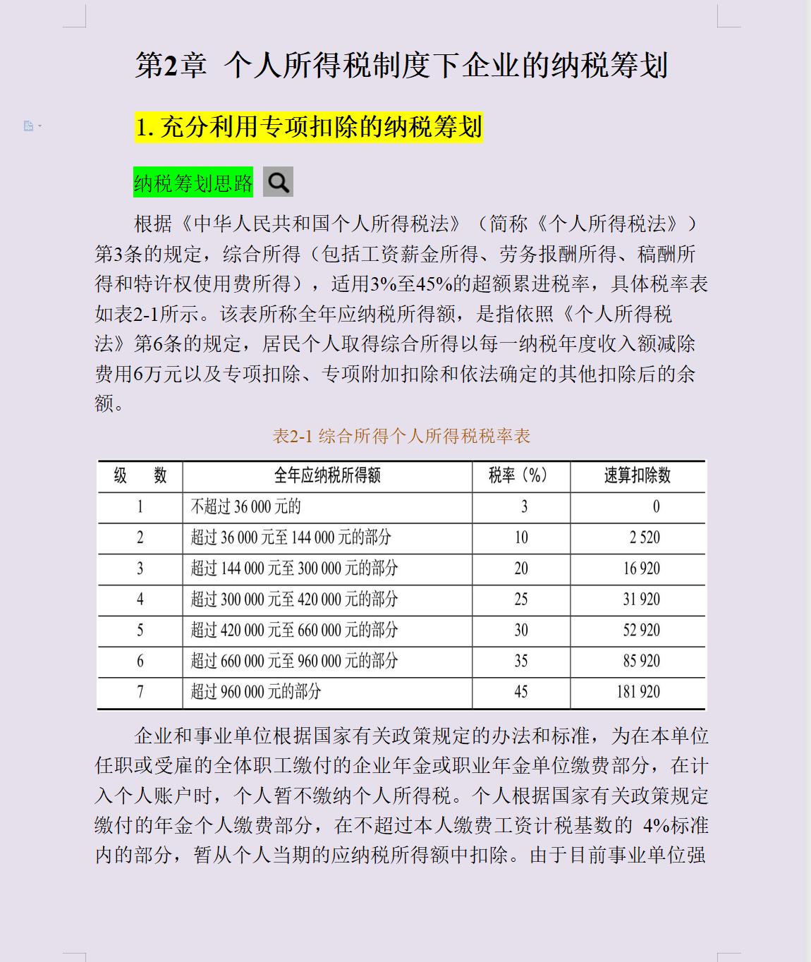 合理避税的企业案例,本月消息