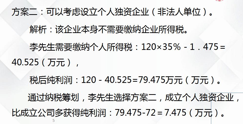 合理避税实例分析,今日解答