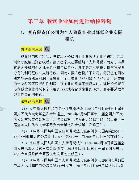 纳税筹划公司真实案例,3分钟前更新