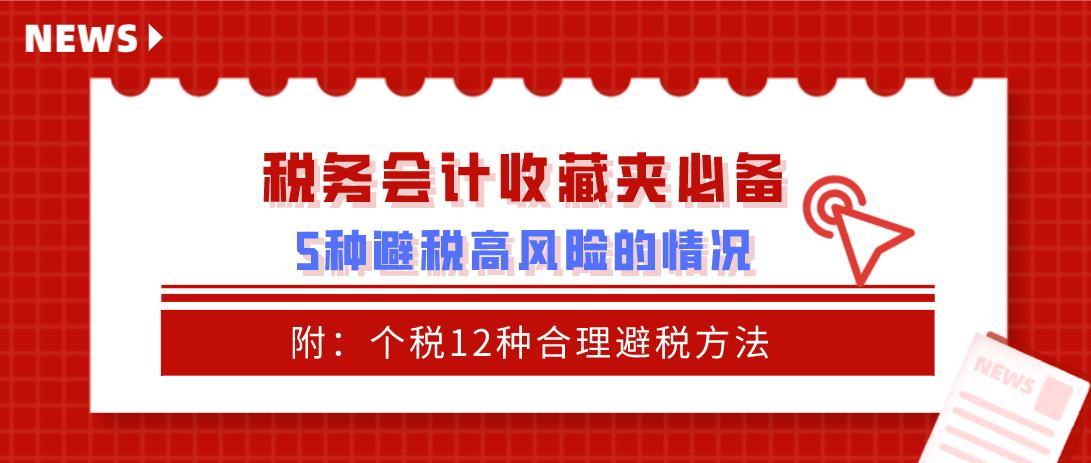 个税合理避税方法有哪些举例,当日解释