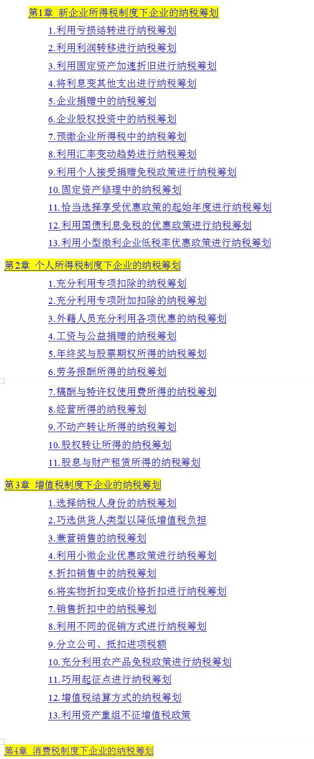 典型的企业税收筹划案例分析,今日商讯