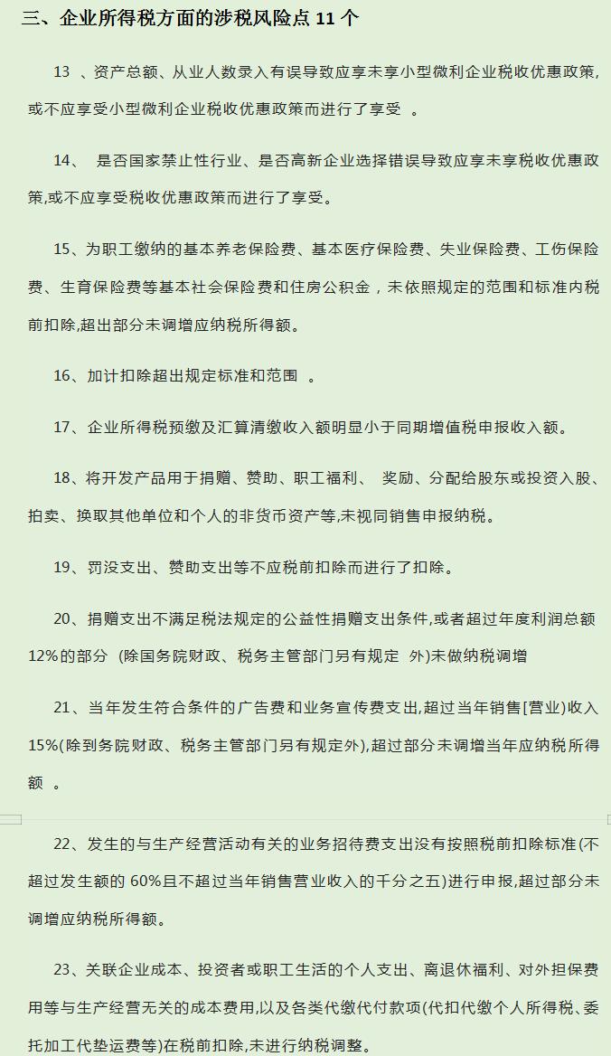避免成为增值税纳税人的风险,当日研读