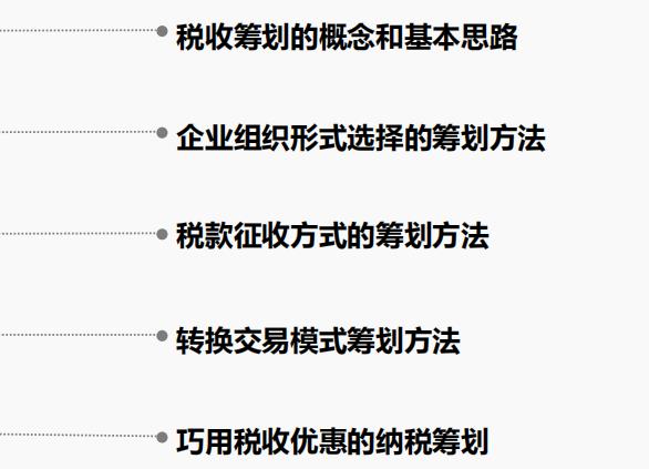 纳税筹划的基本思路,今日解读