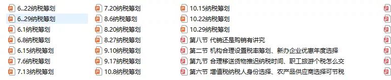 税务筹划实操视频教程全集,本月推荐