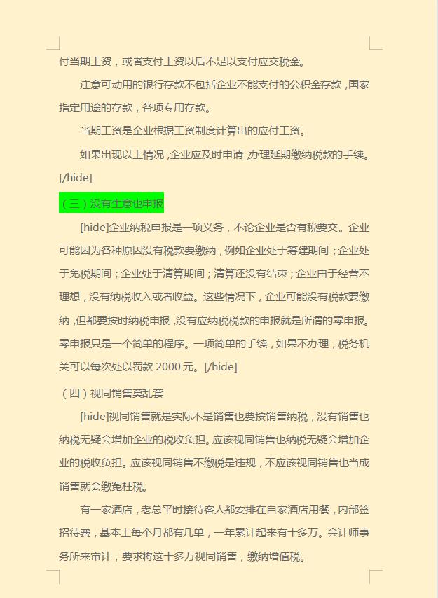 合理避税的方法有哪些举例,实时表述