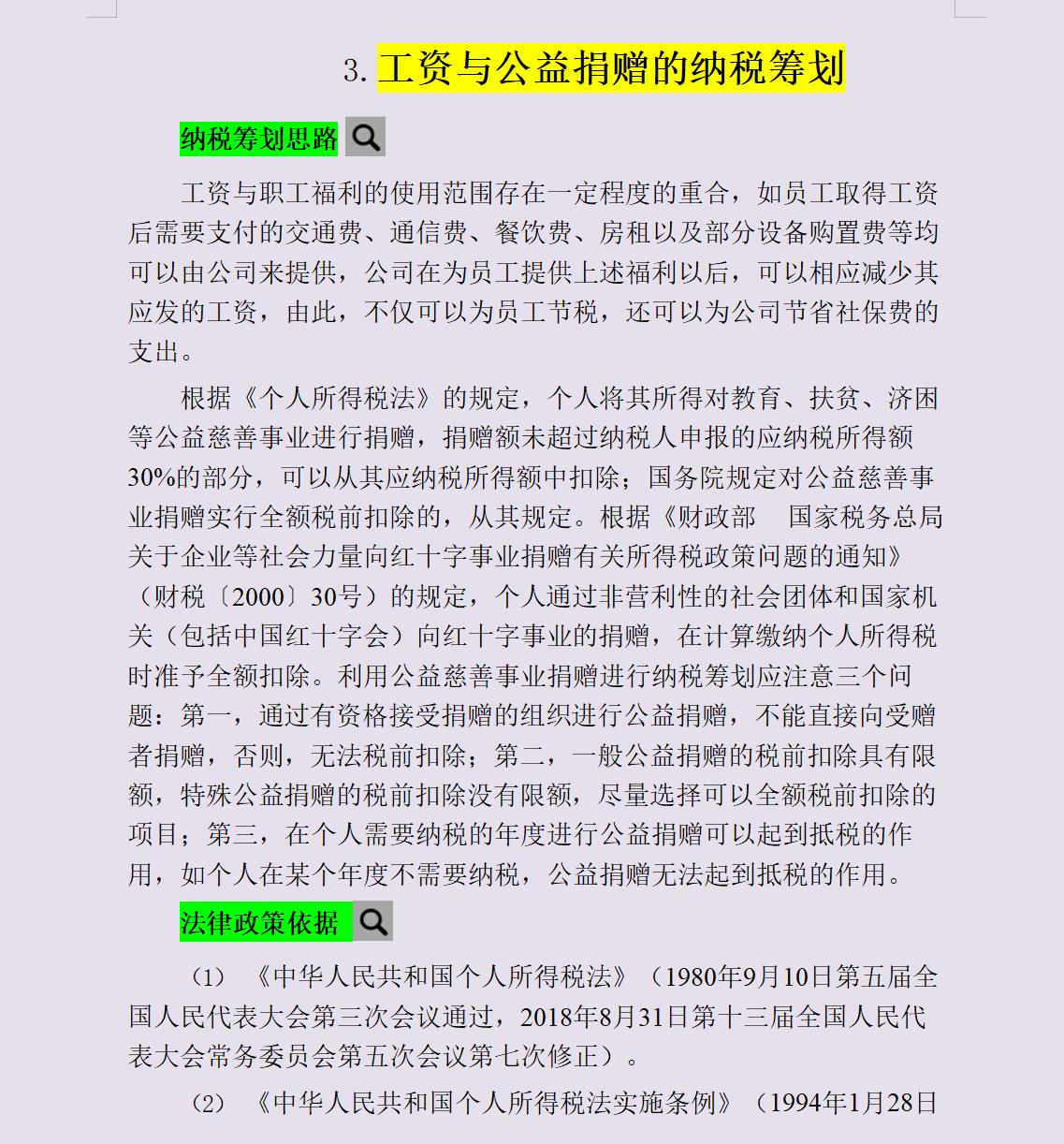 合理避税的企业案例,本月消息