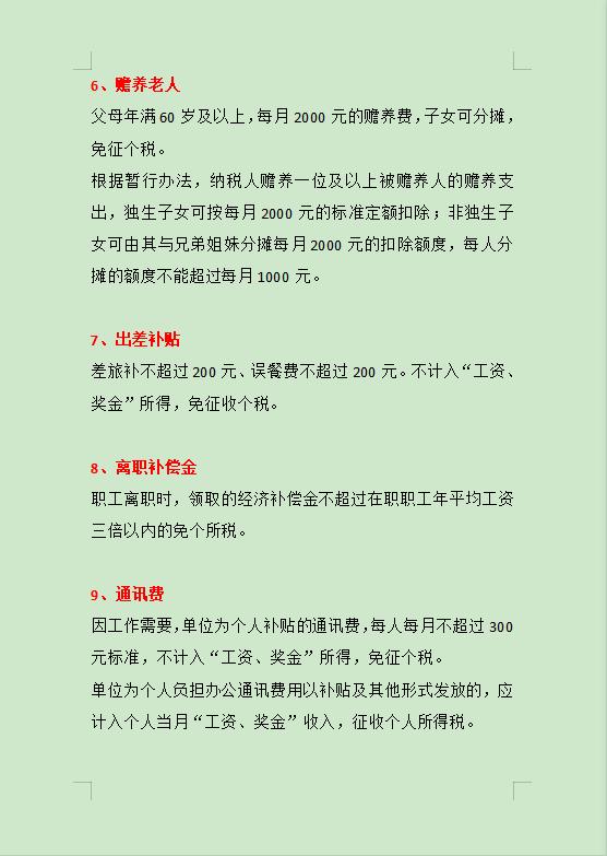 个税合理避税方法有哪些举例,当日解释
