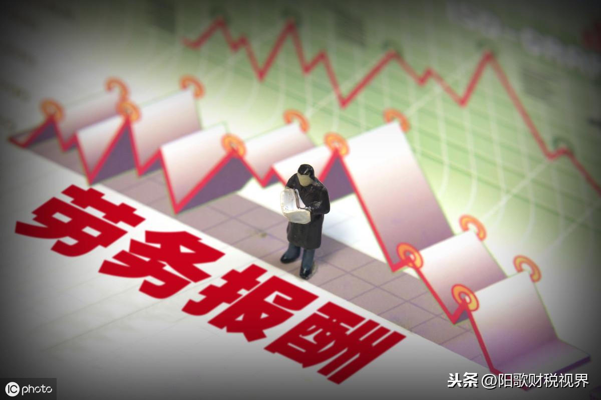 劳务所得税收筹划,当日表述