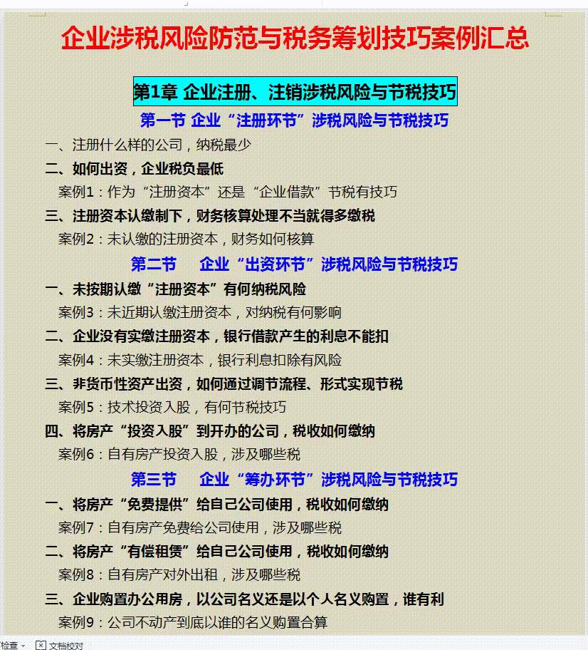 合理避税企业案例分享,今日商讯