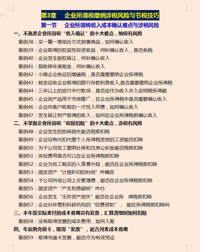 税务筹划公司案例分享文章,近期诠释