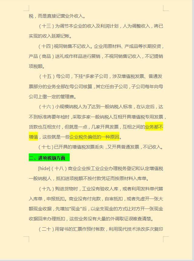 合理避税的方法有哪些举例,实时表述