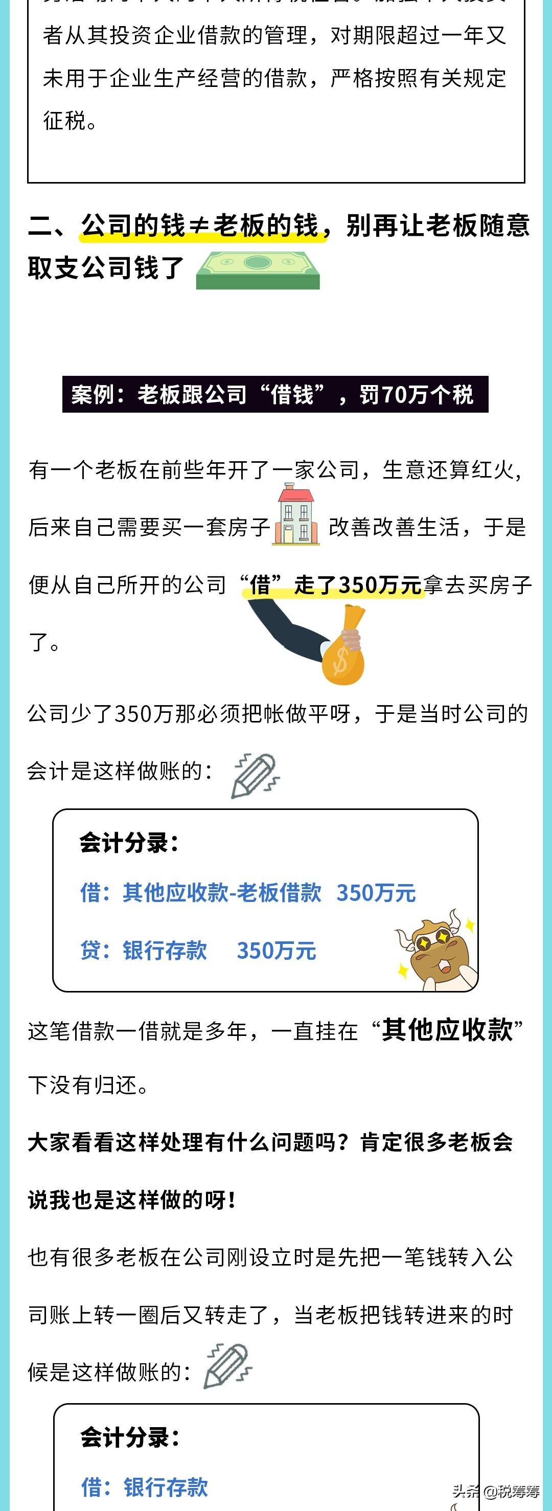 公司转钱给个人怎么避税,实时消息