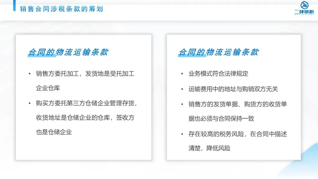 销售公司税务筹划,实时阐述