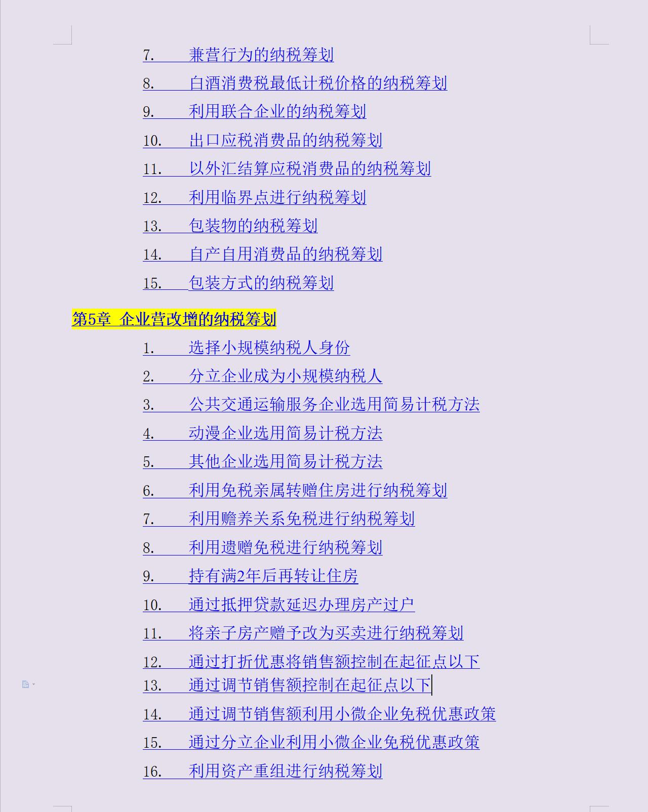 合理避税的企业案例,本月消息