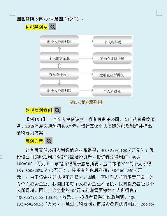 纳税筹划公司真实案例,3分钟前更新
