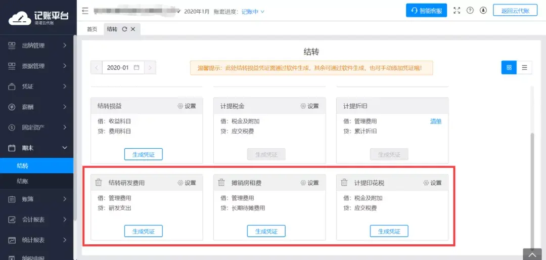 比较好的税务筹划平台,本月认识
