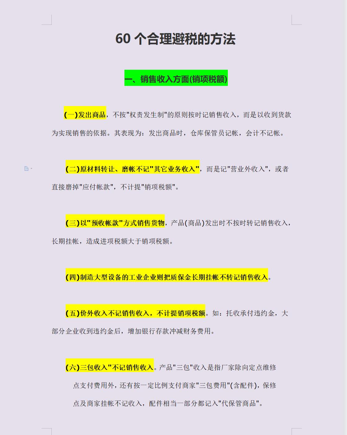合理避税的企业案例,本月消息