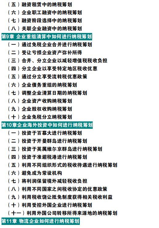 企业纳税筹划公司案例,1分钟前更新