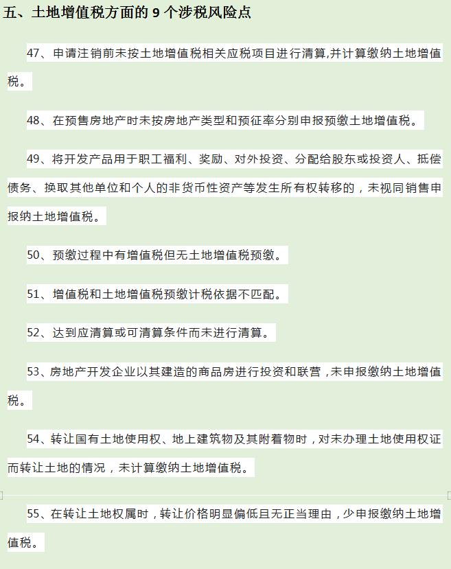 避免成为增值税纳税人的风险,当日研读