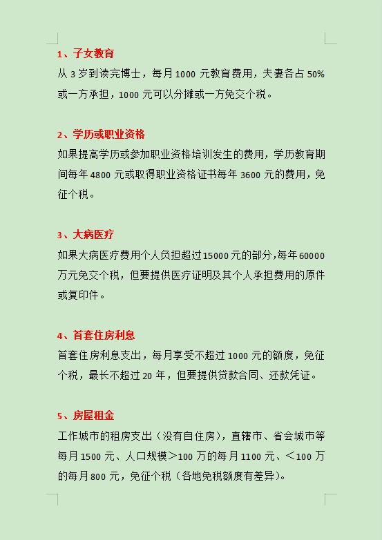 个税合理避税方法有哪些举例,当日解释