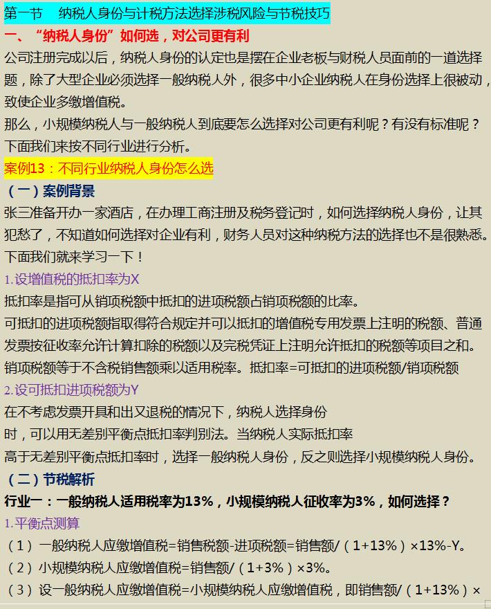 合理避税企业案例分享,今日商讯