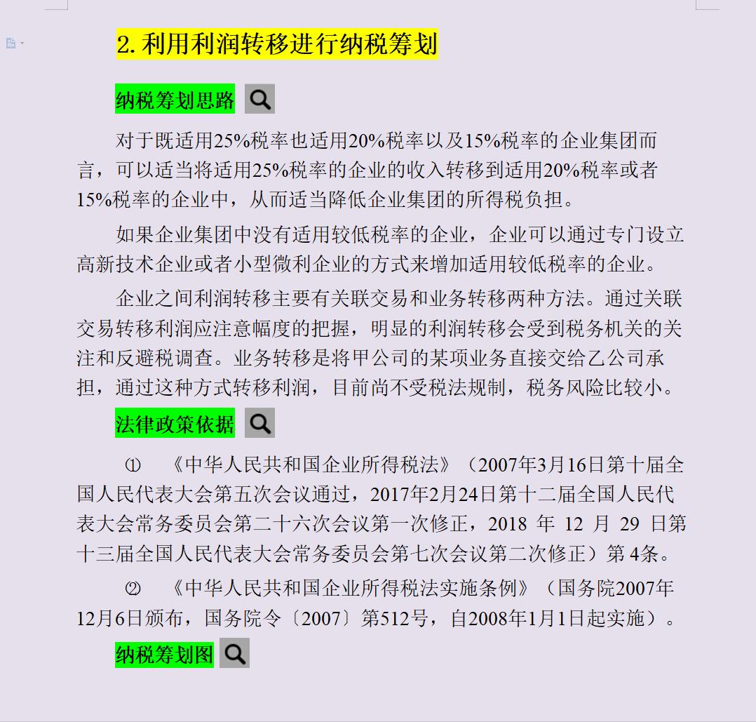 合理避税的企业案例,本月消息