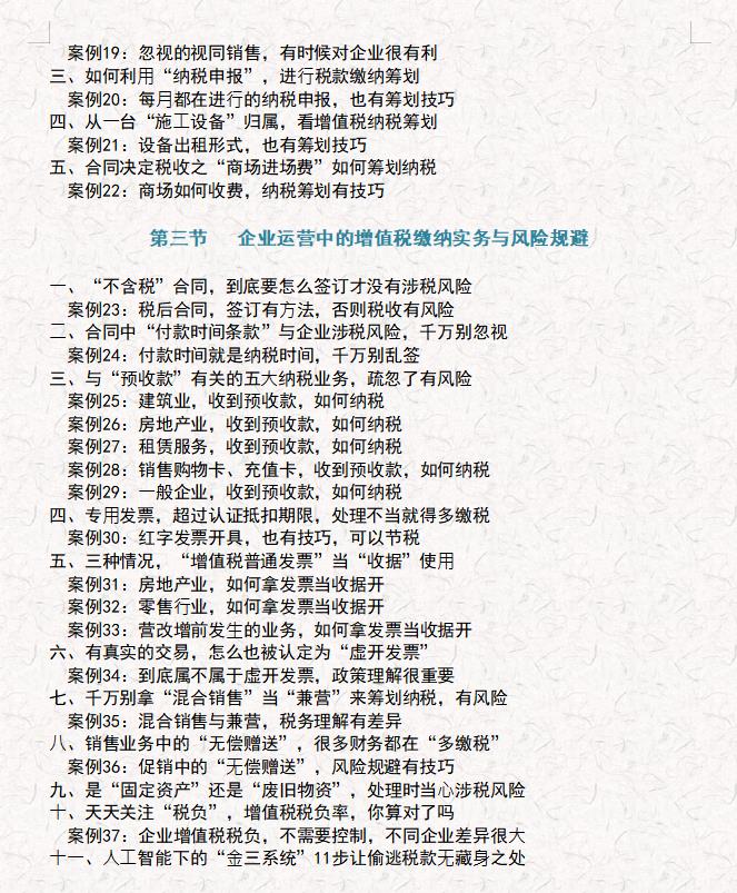 公司税收筹划案例分析,近期表述