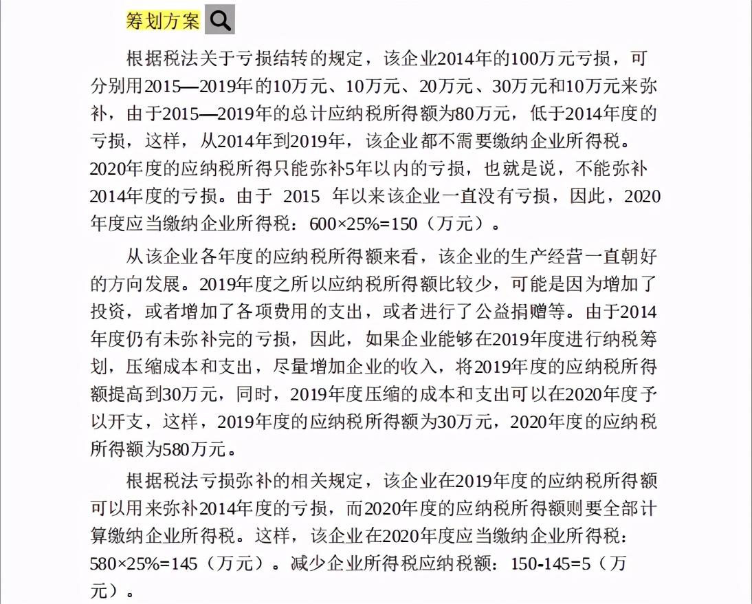 税收筹划具体案例分享,3分钟前更新
