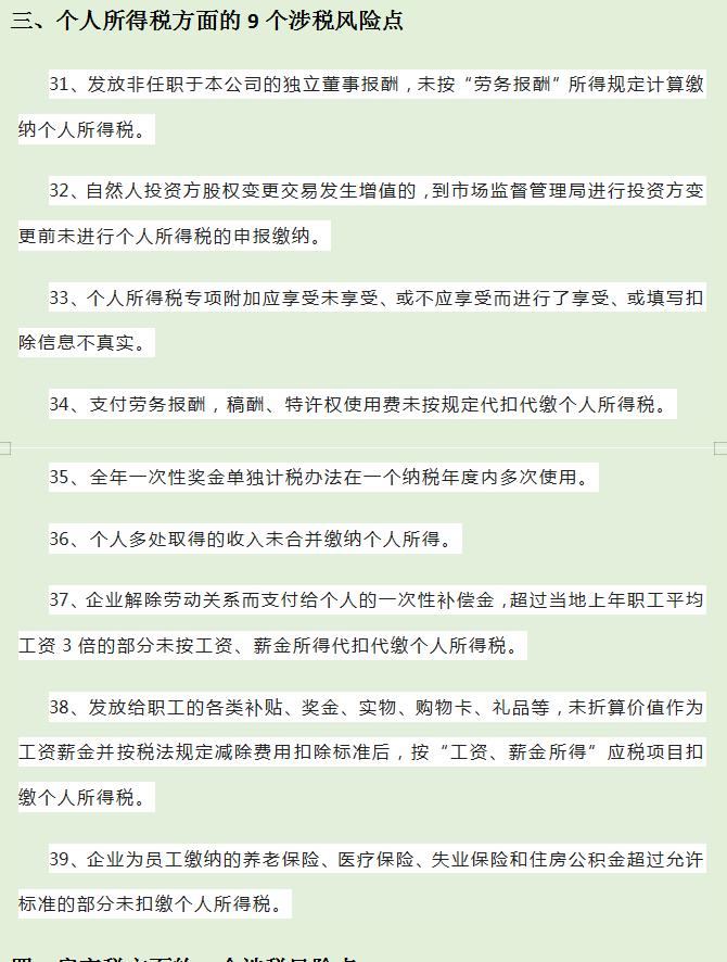 避免成为增值税纳税人的风险,当日研读