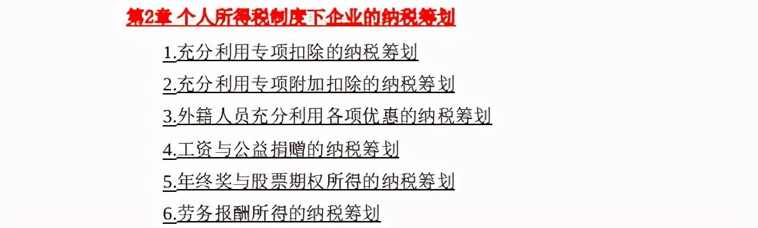 税收筹划方法与案例分析,近期解释