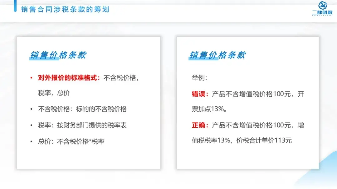 销售公司税务筹划,实时阐述