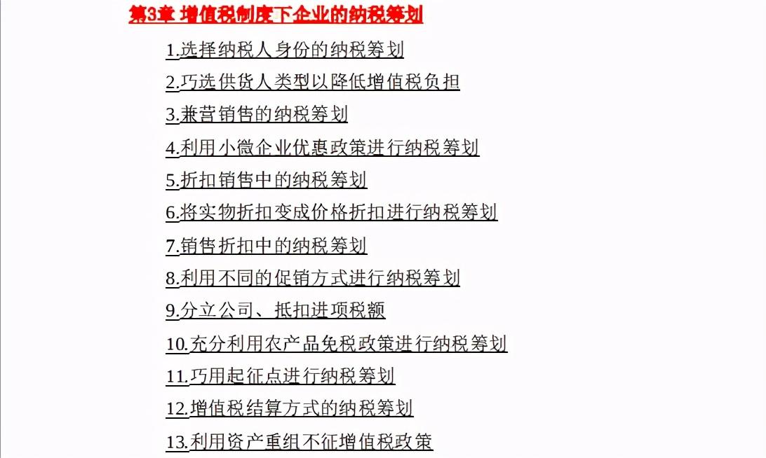 税收筹划方法与案例分析,近期解释